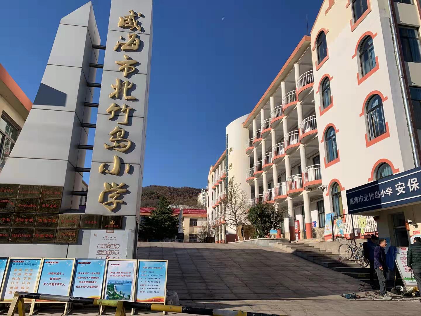 迎江威海北竹岛小学改造加固