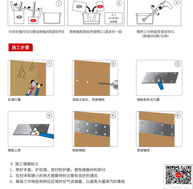 包钢迎江粘钢加固施工过程